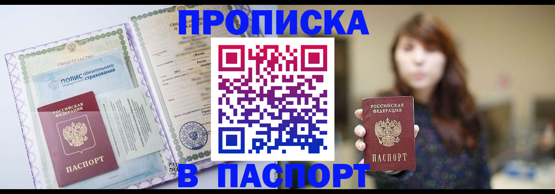 прописка 2025 в Чаплыгине